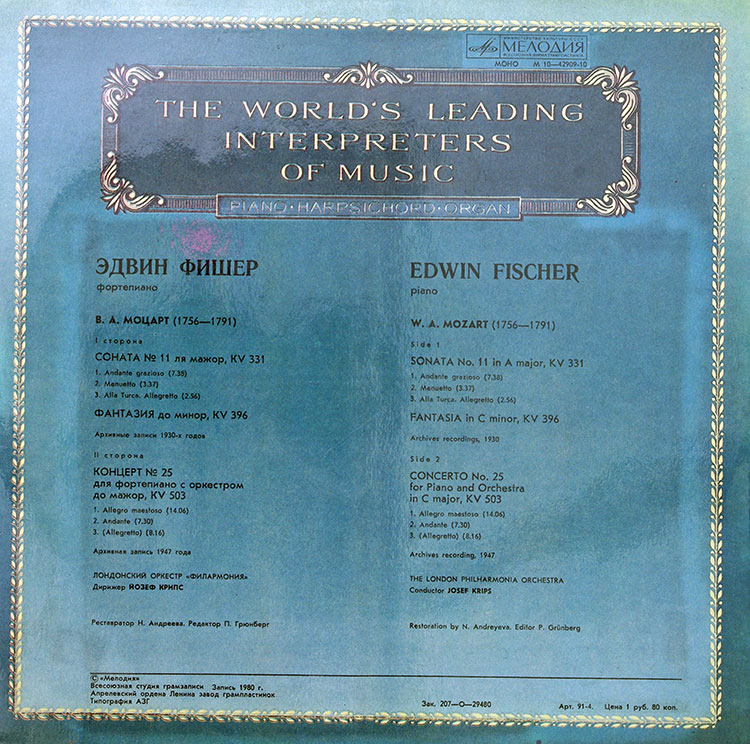 Edwin Fischer в продаже Edwin Fischer в продаже