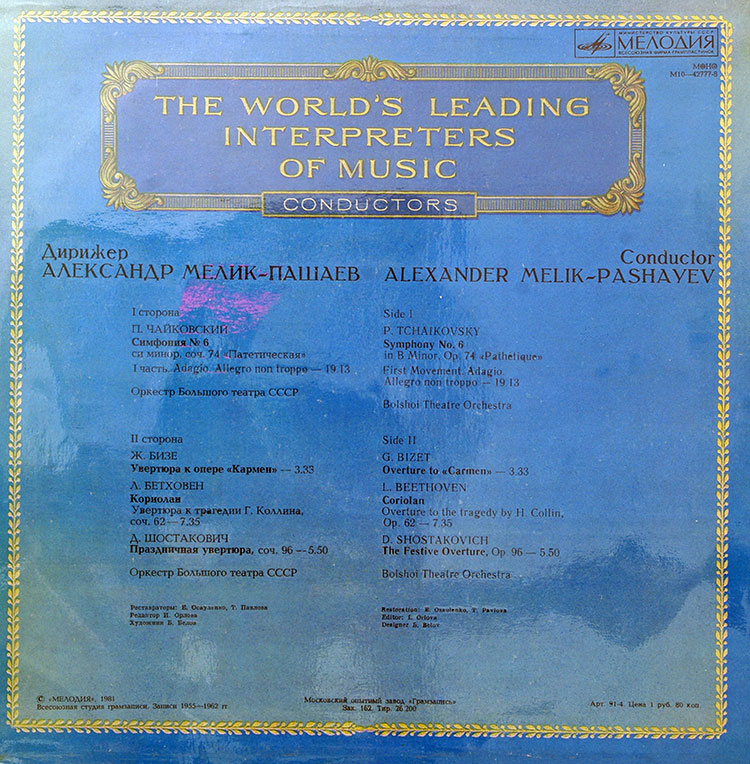 Alexander Melik-Pashayev в продаже Alexander Melik-Pashayev в продаже