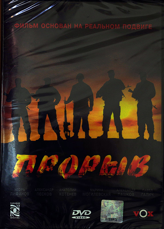 Фильм DVD в продаже Фильм DVD в продаже