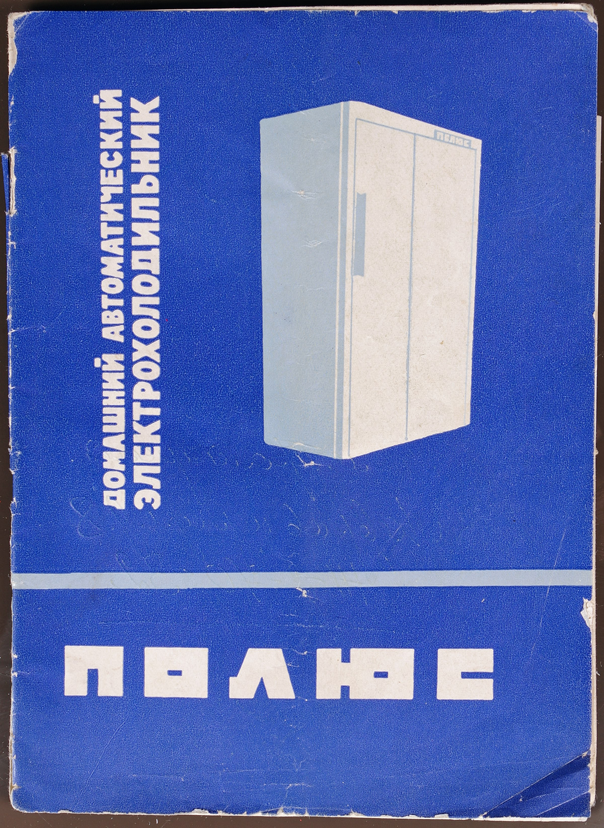  Полюс  в продаже