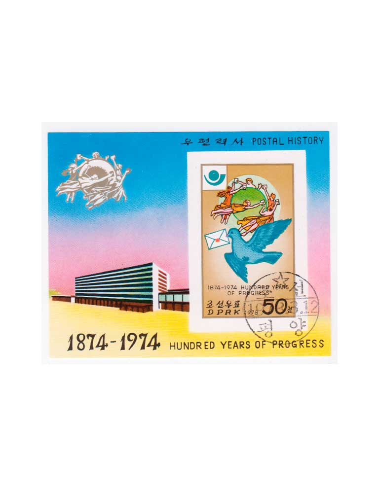 КНДР 1978. 100 лет Всемирному почтовому союзу (UPU) Почтовый блок в продаже КНДР 1978. 100 лет Всемирному почтовому союзу (UPU) Почтовый блок в продаже