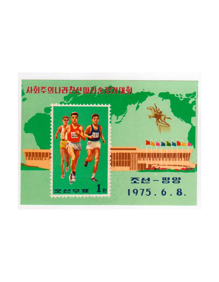 КНДР 1975. Марафона стран социализма. Почтовый блок в продаже КНДР 1975. Марафона стран социализма. Почтовый блок в продаже